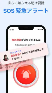 iシェアリング - 位置情報共有 GPS 電話 追跡アプリ screenshot 2