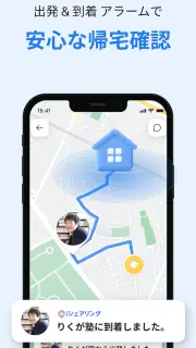 iシェアリング - 位置情報共有 GPS 電話 追跡アプリ screenshot 4