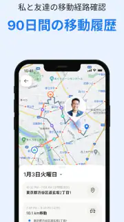iシェアリング - 位置情報共有 GPS 電話 追跡アプリ screenshot 5