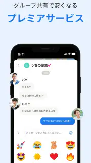 iシェアリング - 位置情報共有 GPS 電話 追跡アプリ screenshot 6