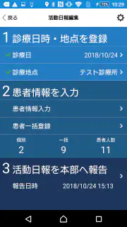 J-SPEED+ 災害時診療概況報告システム screenshot 3