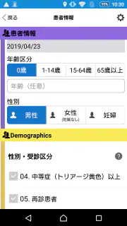 J-SPEED+ 災害時診療概況報告システム screenshot 4