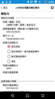 J-SPEED+ 災害時診療概況報告システム screenshot 6