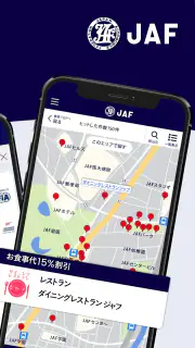 JAFスマートフォンアプリ screenshot 2