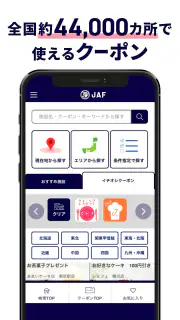 JAFスマートフォンアプリ screenshot 3