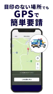 JAFスマートフォンアプリ screenshot 4