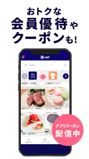 JAFスマートフォンアプリ screenshot 6
