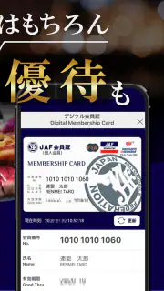 JAFスマートフォンアプリ screenshot 7
