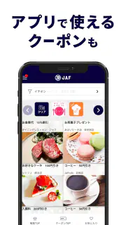 JAFスマートフォンアプリ screenshot 8