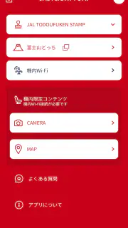 JAL FLIGHT FUN! screenshot 4