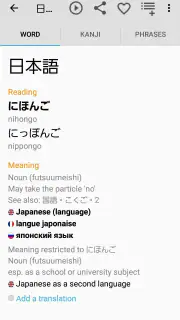 Japanese Dictionary Takoboto screenshot 2