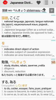 Japanese Dictionary Takoboto screenshot 6