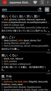 Japanese Dictionary Takoboto screenshot 8
