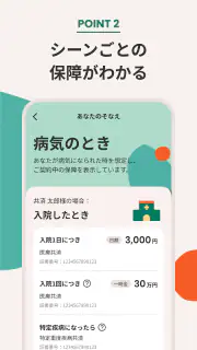JA共済アプリ screenshot 3