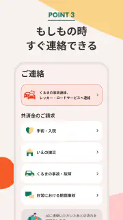 JA共済アプリ screenshot 4