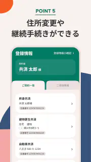 JA共済アプリ screenshot 6