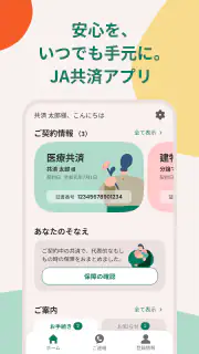 JA共済アプリ screenshot 7