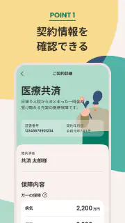 JA共済アプリ screenshot 8