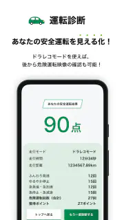 JA共済安全運転アプリ screenshot 2