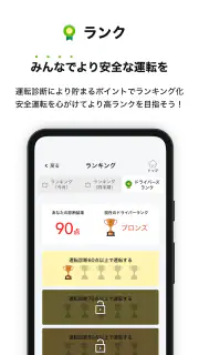 JA共済安全運転アプリ screenshot 6