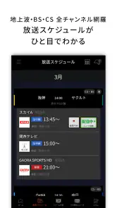 J:COMプロ野球アプリ 放送スケジュール screenshot 1