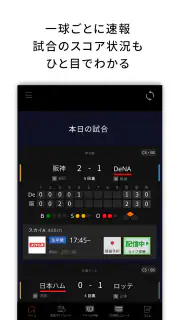 J:COMプロ野球アプリ 放送スケジュール screenshot 2