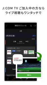 J:COMプロ野球アプリ 放送スケジュール screenshot 3