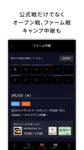 J:COMプロ野球アプリ 放送スケジュール screenshot 4