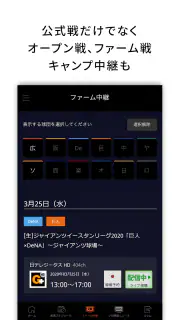 J:COMプロ野球アプリ 放送スケジュール screenshot 4