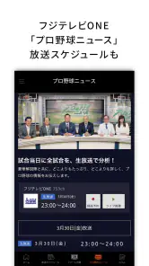 J:COMプロ野球アプリ 放送スケジュール screenshot 5