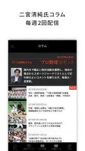 J:COMプロ野球アプリ 放送スケジュール screenshot 6