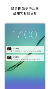 J:COMプロ野球アプリ 放送スケジュール screenshot 7