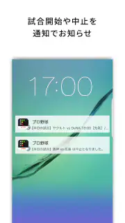 J:COMプロ野球アプリ 放送スケジュール screenshot 7