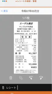 JDLレシートスキャナーモバイル（会社用） screenshot 2