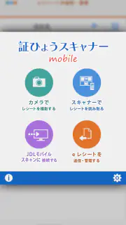 JDL証ひょうスキャナーモバイル（会計事務所用） screenshot 1