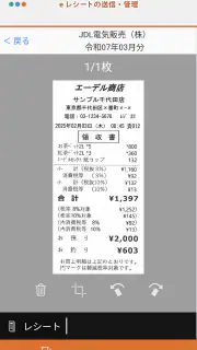 JDL証ひょうスキャナーモバイル（会計事務所用） screenshot 2