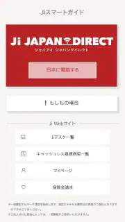 Jiスマートガイド screenshot 1