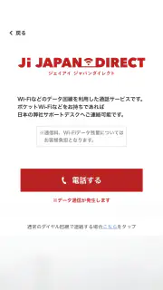 Jiスマートガイド screenshot 2
