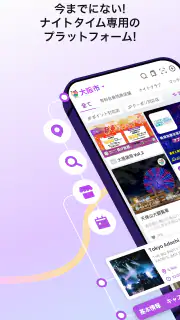 JP NIGHT｜ナイトクラブ・フェス・イベント・夜遊び screenshot 2