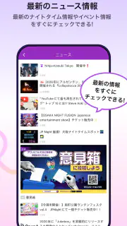 JP NIGHT｜ナイトクラブ・フェス・イベント・夜遊び screenshot 5