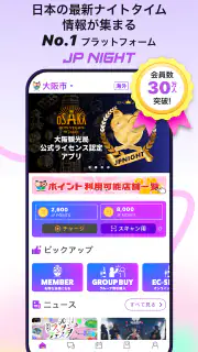 JP NIGHT｜ナイトクラブ・フェス・イベント・夜遊び screenshot 8