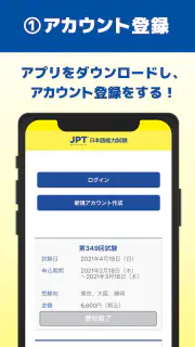 JPT公式 受験申し込みアプリ(JPT APP) screenshot 2