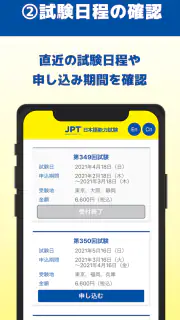 JPT公式 受験申し込みアプリ(JPT APP) screenshot 3