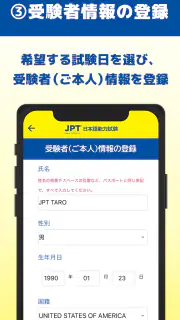 JPT公式 受験申し込みアプリ(JPT APP) screenshot 4