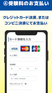JPT公式 受験申し込みアプリ(JPT APP) screenshot 5