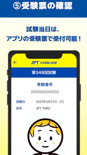 JPT公式 受験申し込みアプリ(JPT APP) screenshot 6
