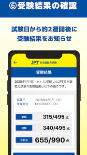 JPT公式 受験申し込みアプリ(JPT APP) screenshot 7