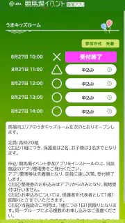 JRA 競馬場イベント参加アプリ screenshot 3