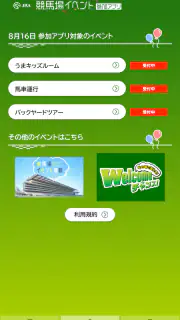 JRA 競馬場イベント参加アプリ screenshot 8