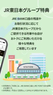 JRE BANK -JRE BANKのお客さま向けアプリ screenshot 2